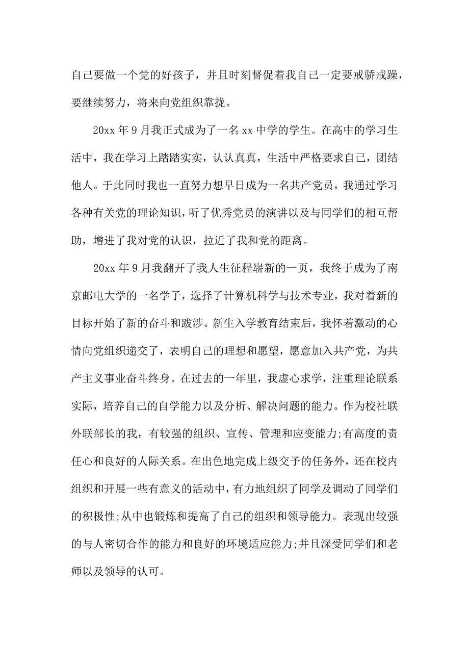 2021年大学生入党积极分子自传格式20XX字.docx_第2页