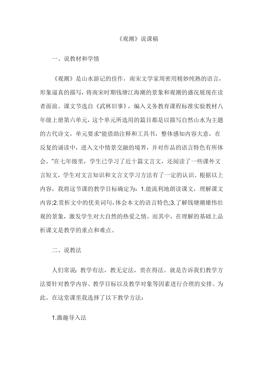 2023年辽宁教师考试网小学语文说课稿观潮_第1页