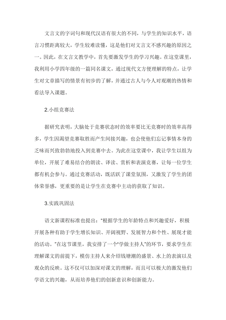 2023年辽宁教师考试网小学语文说课稿观潮_第2页