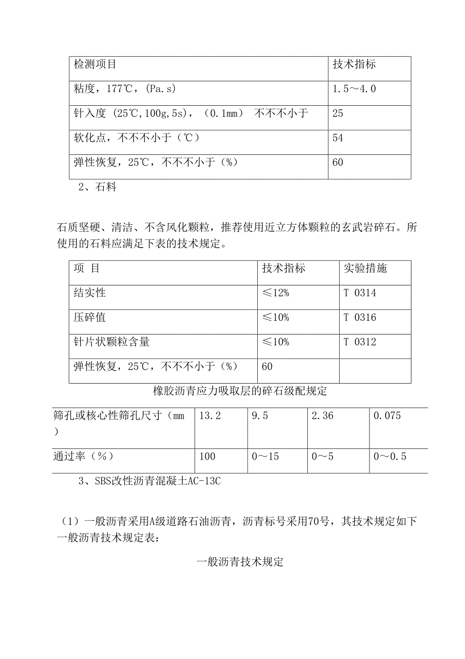 沥青混凝土路面专项施工方案_第3页