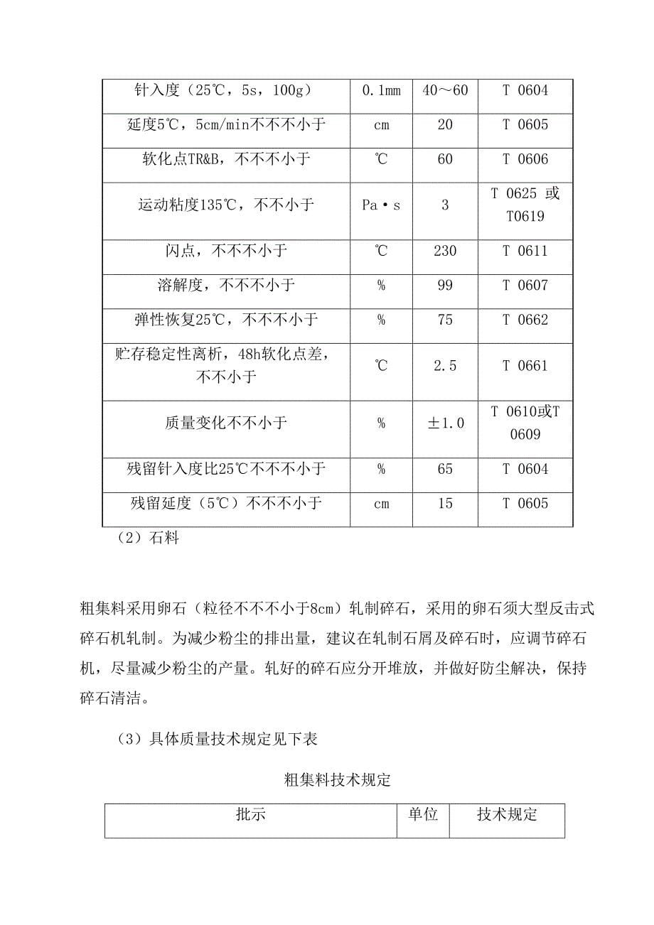 沥青混凝土路面专项施工方案_第5页