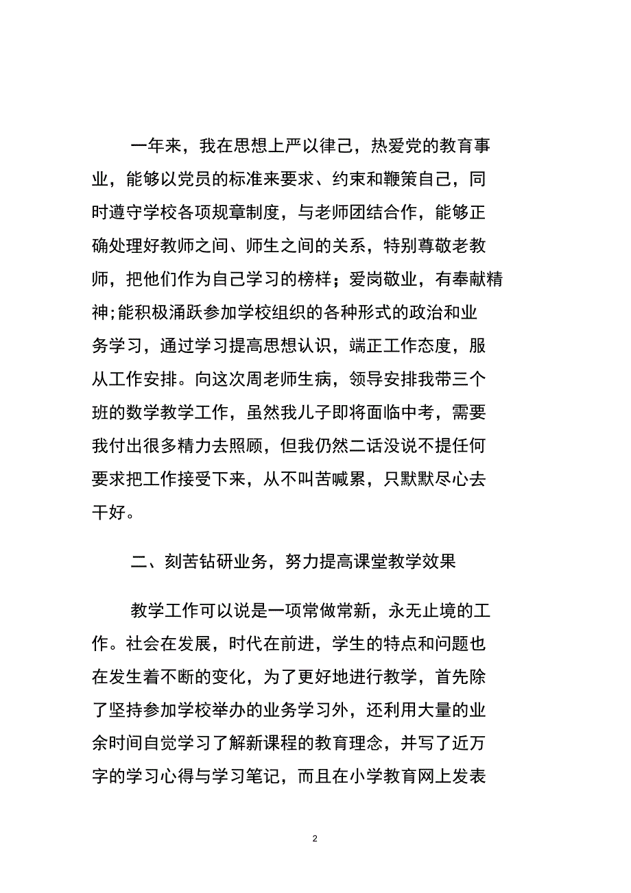 2015年小学数学教师个人工作总结._第2页