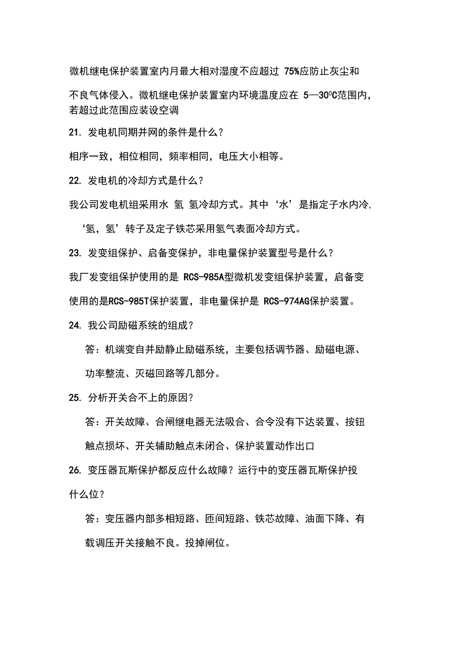 二次设备认养答辩题库分析_第4页