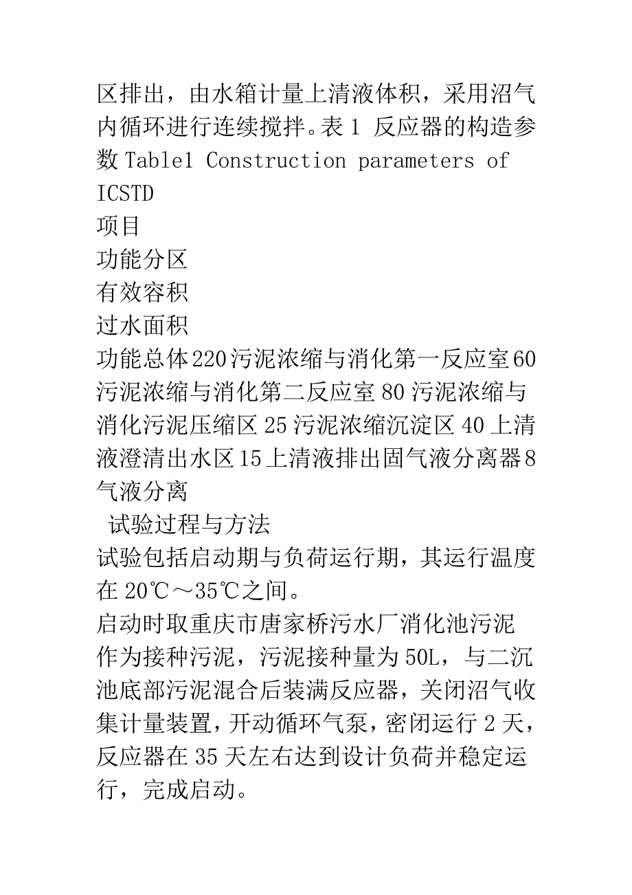 新型内循环污泥浓缩消化反应器.docx_第4页