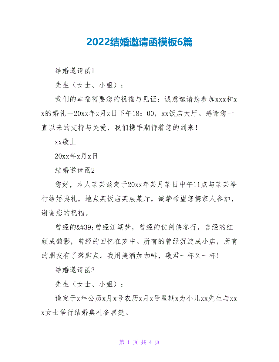 2022结婚邀请函模板6篇_第1页