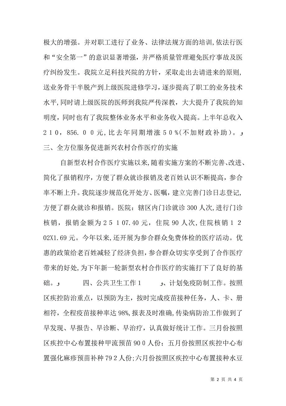 角干卫生院上半年工作总结_第2页