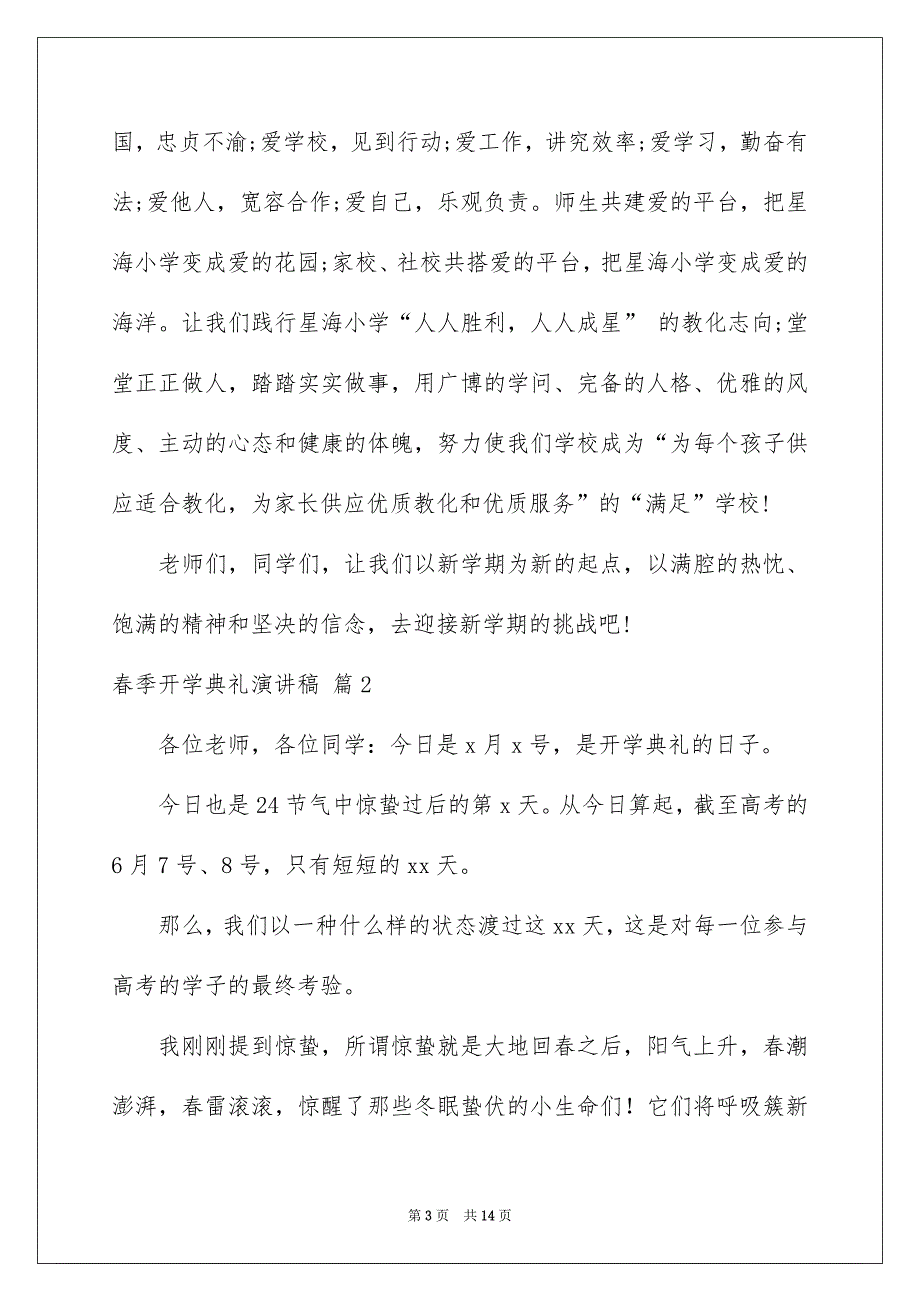 有关春季开学典礼演讲稿六篇_第3页