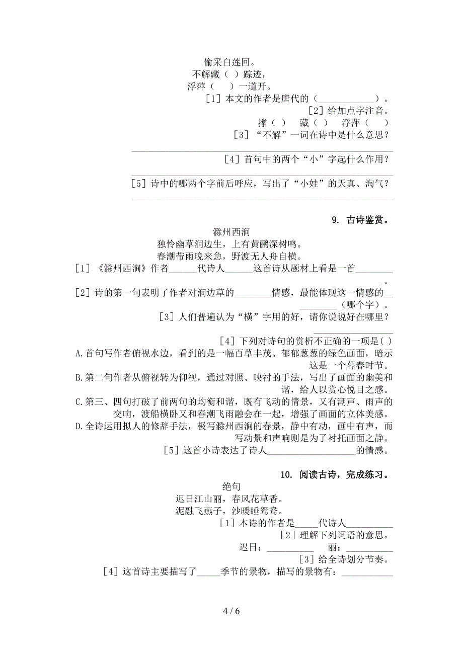 浙教版三年级下学期语文古诗阅读培优补差专项_第4页