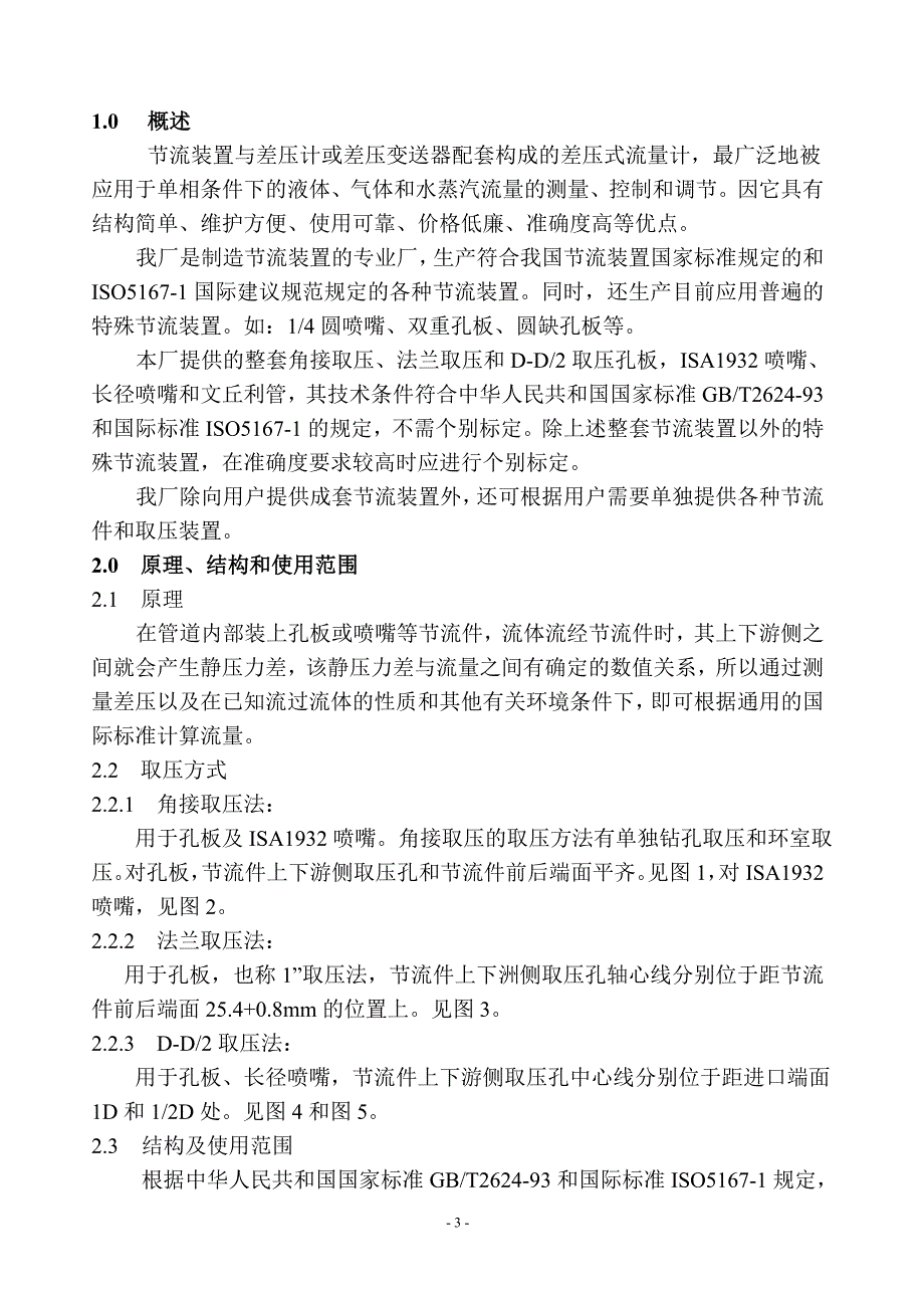 节流装置安装说明书.doc_第3页