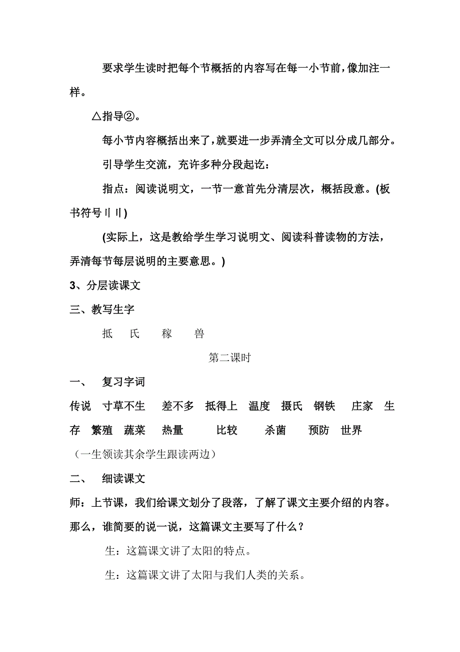 《太阳》教学设计_第3页