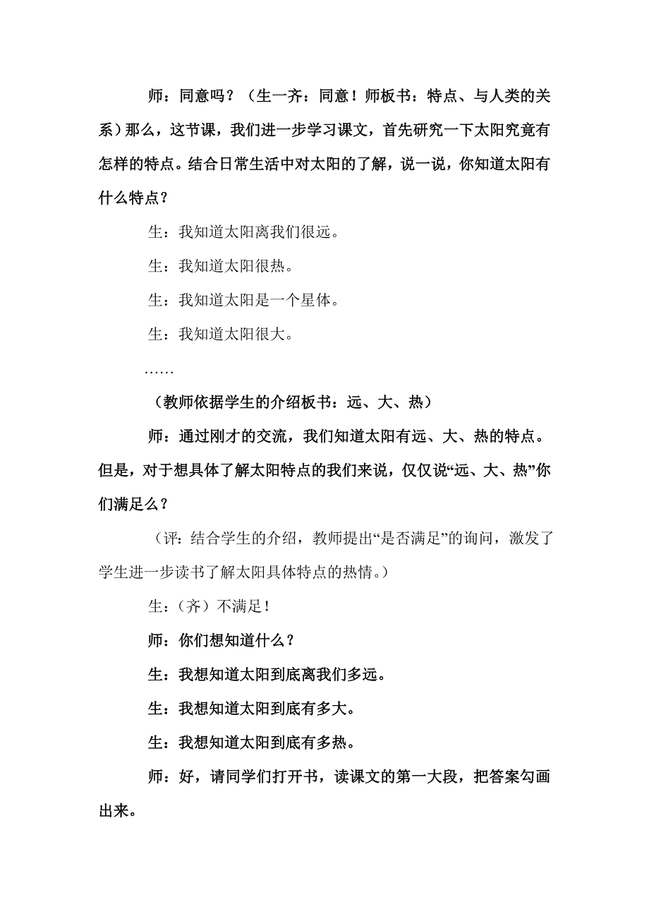 《太阳》教学设计_第4页