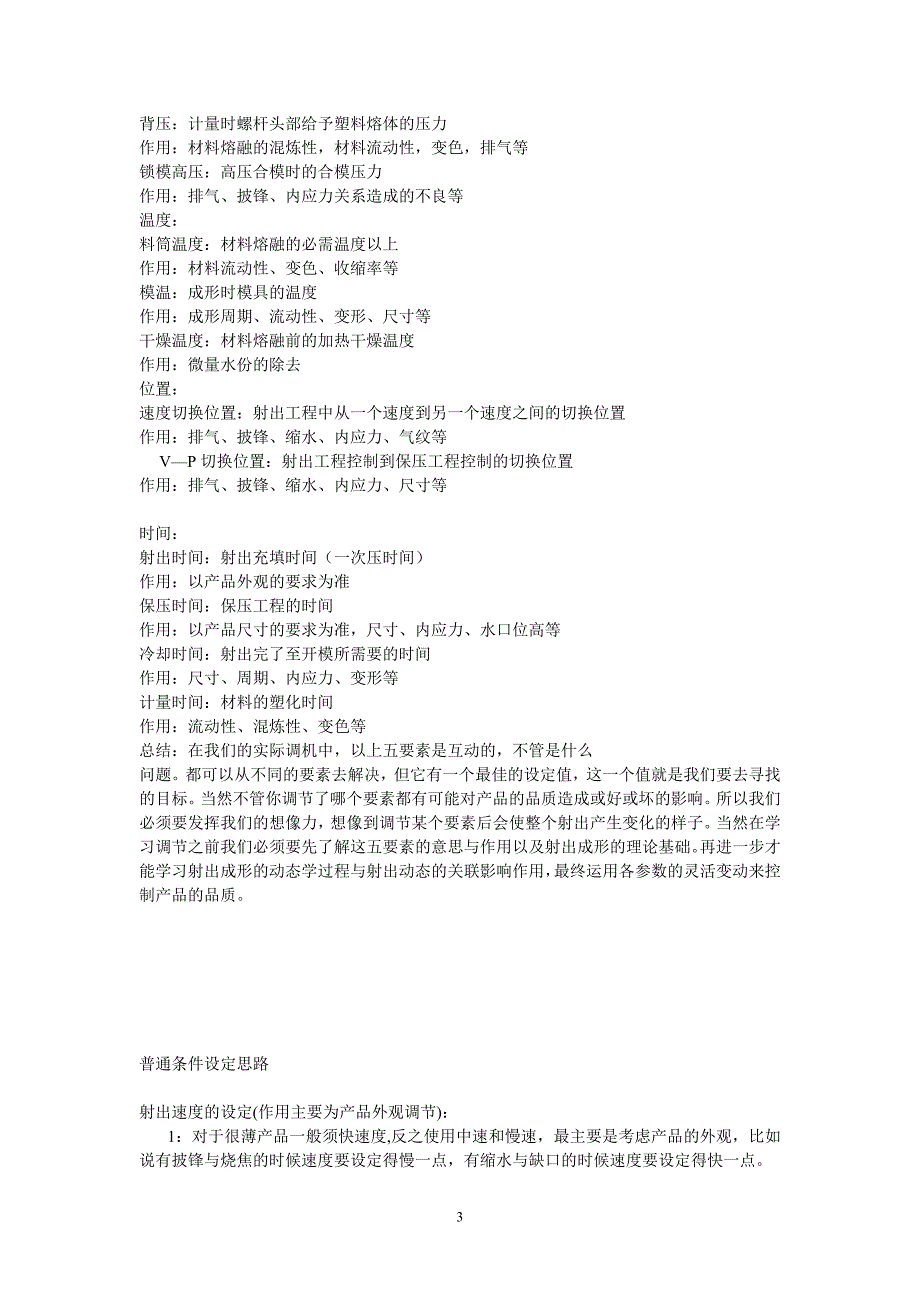 注塑成型参数的定义.doc_第3页