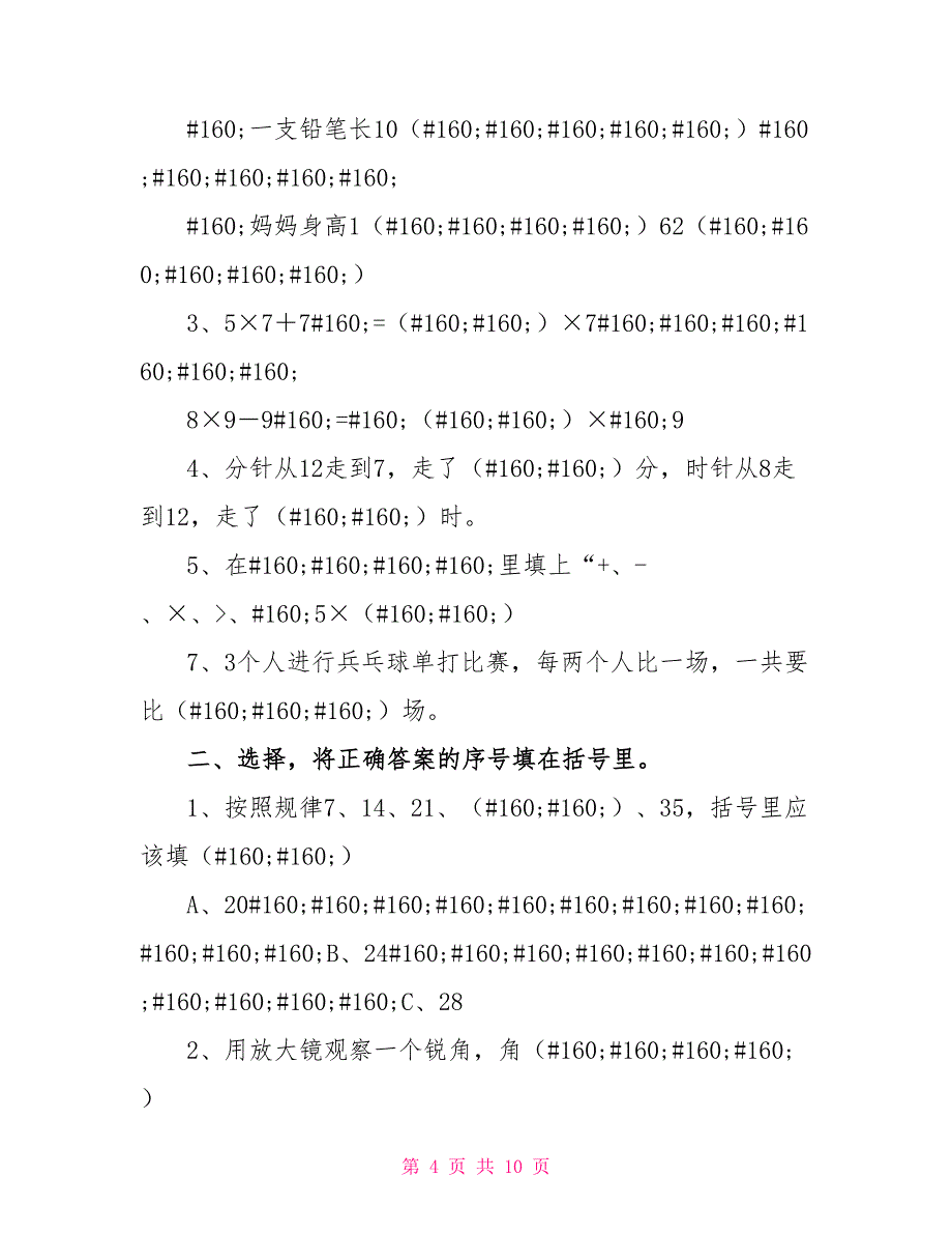 二年级小学生上册数学家庭作业_第4页