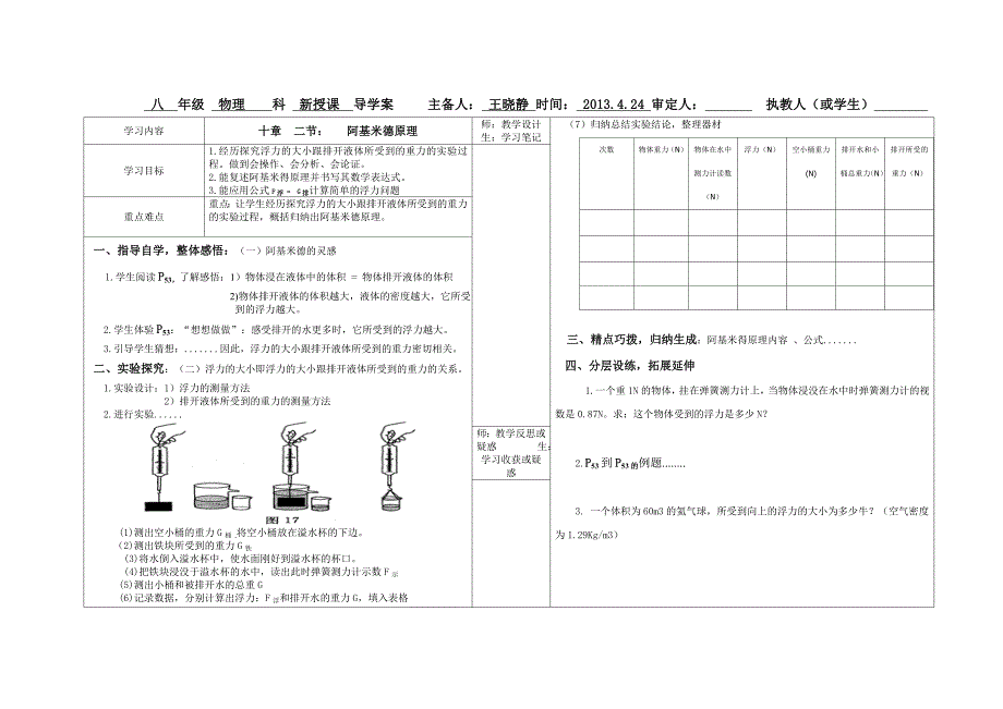 十章二节《阿基米德原理》1页_第1页