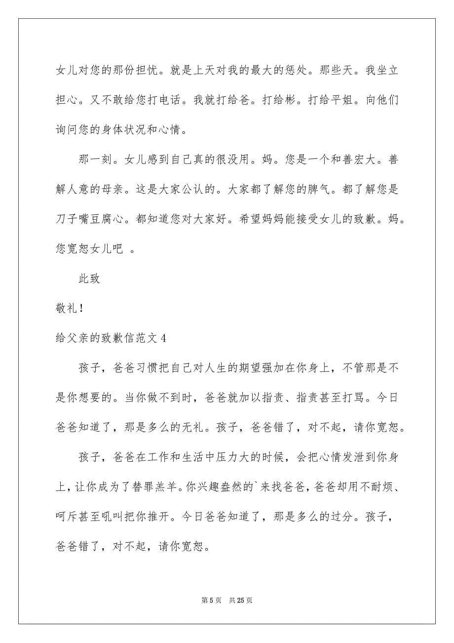 给父亲的致歉信范文_第5页