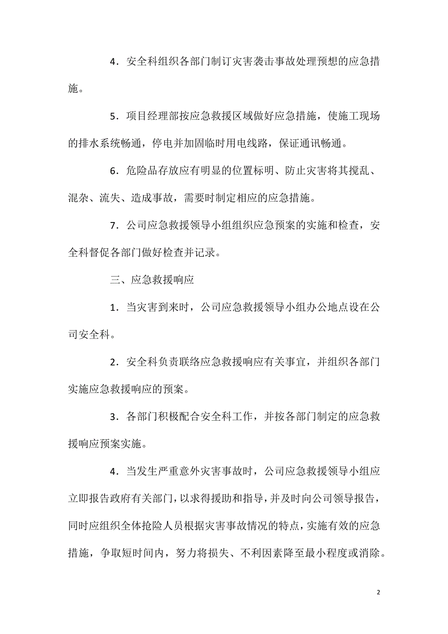 建筑安装工程公司灾害应急救援计划_第2页