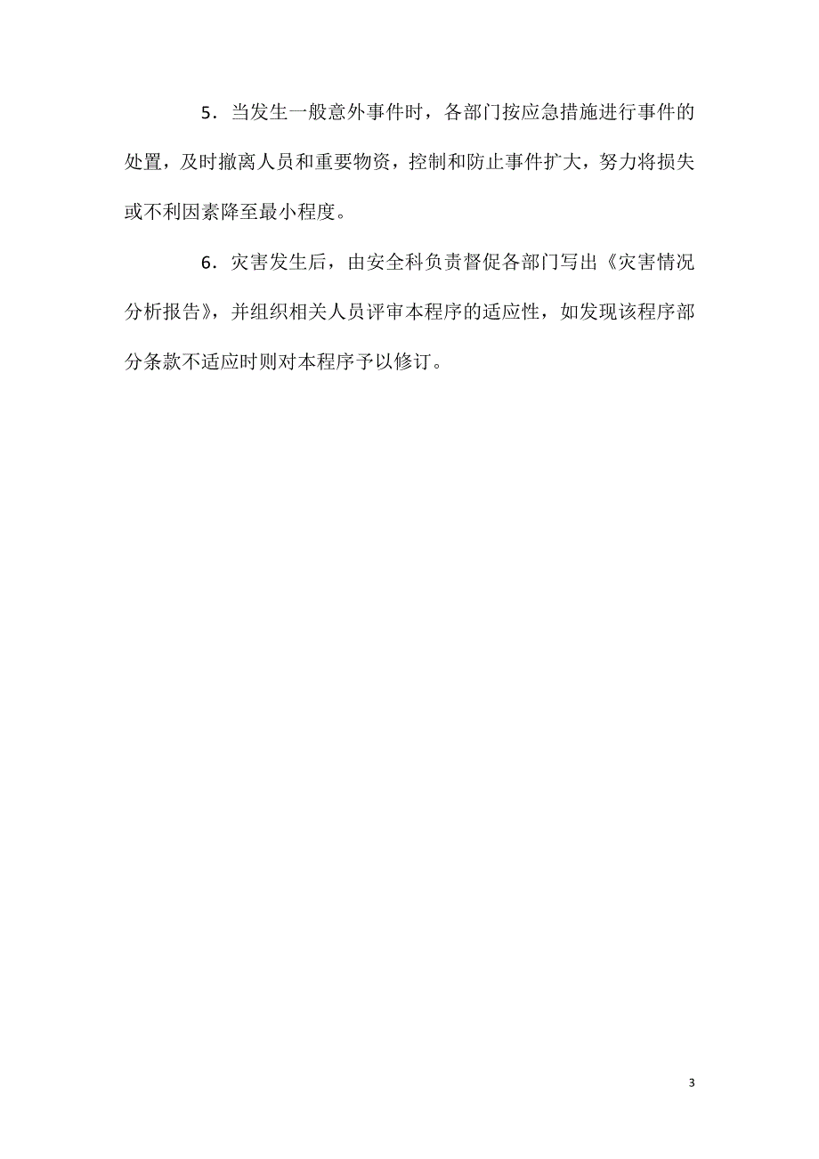 建筑安装工程公司灾害应急救援计划_第3页