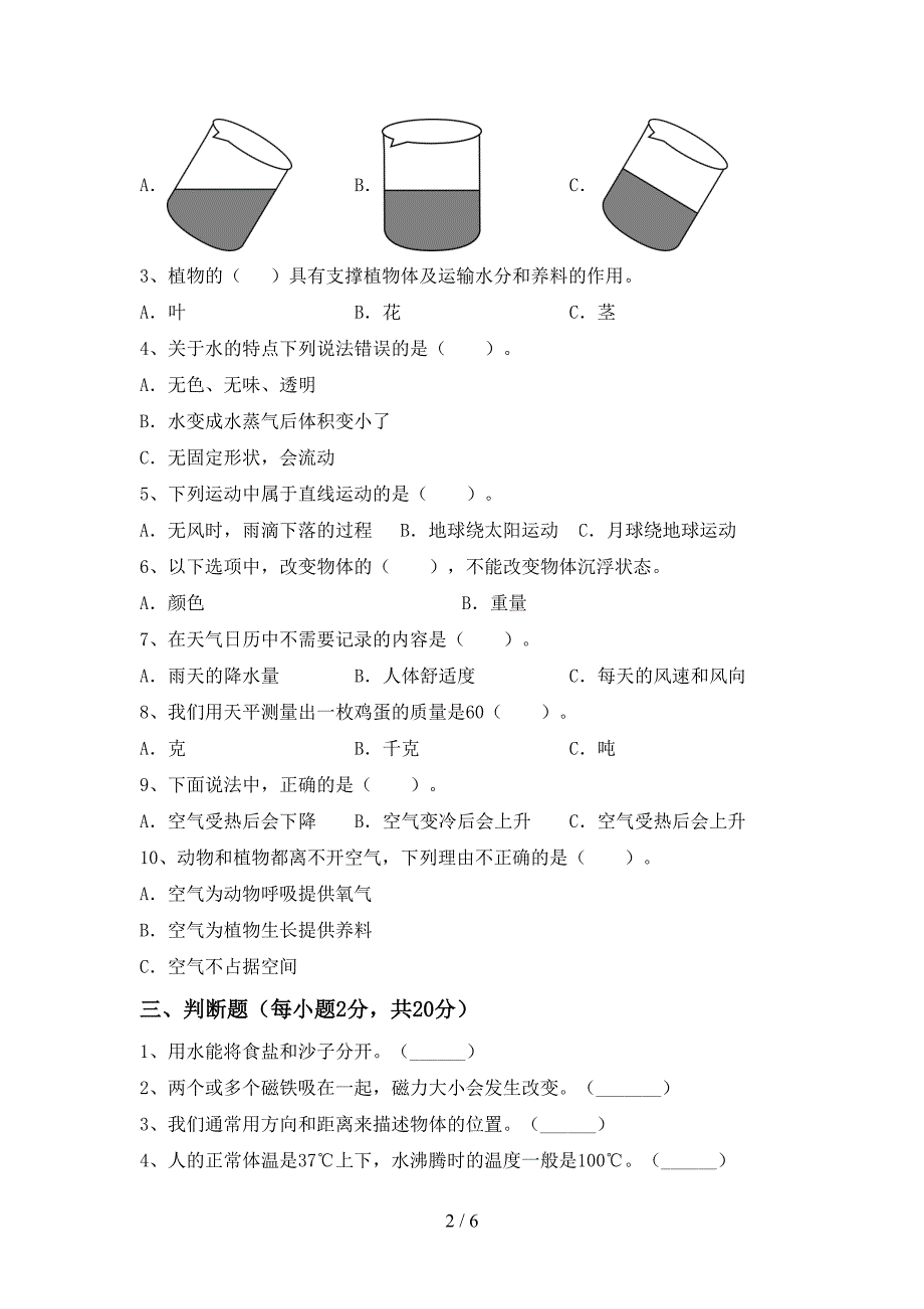 人教版三年级科学上册期中试卷(精编).doc_第2页