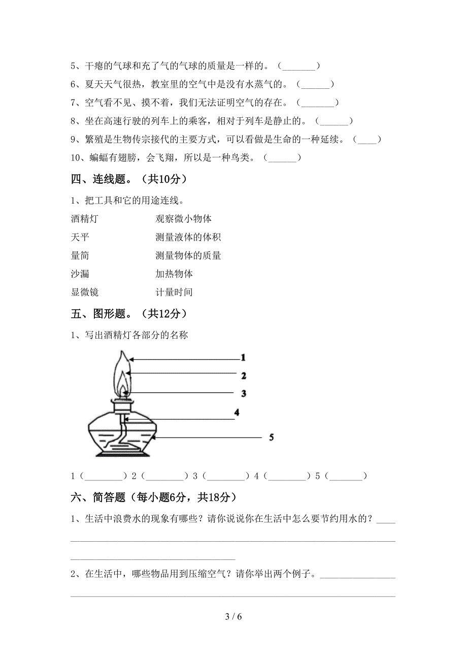 人教版三年级科学上册期中试卷(精编).doc_第3页