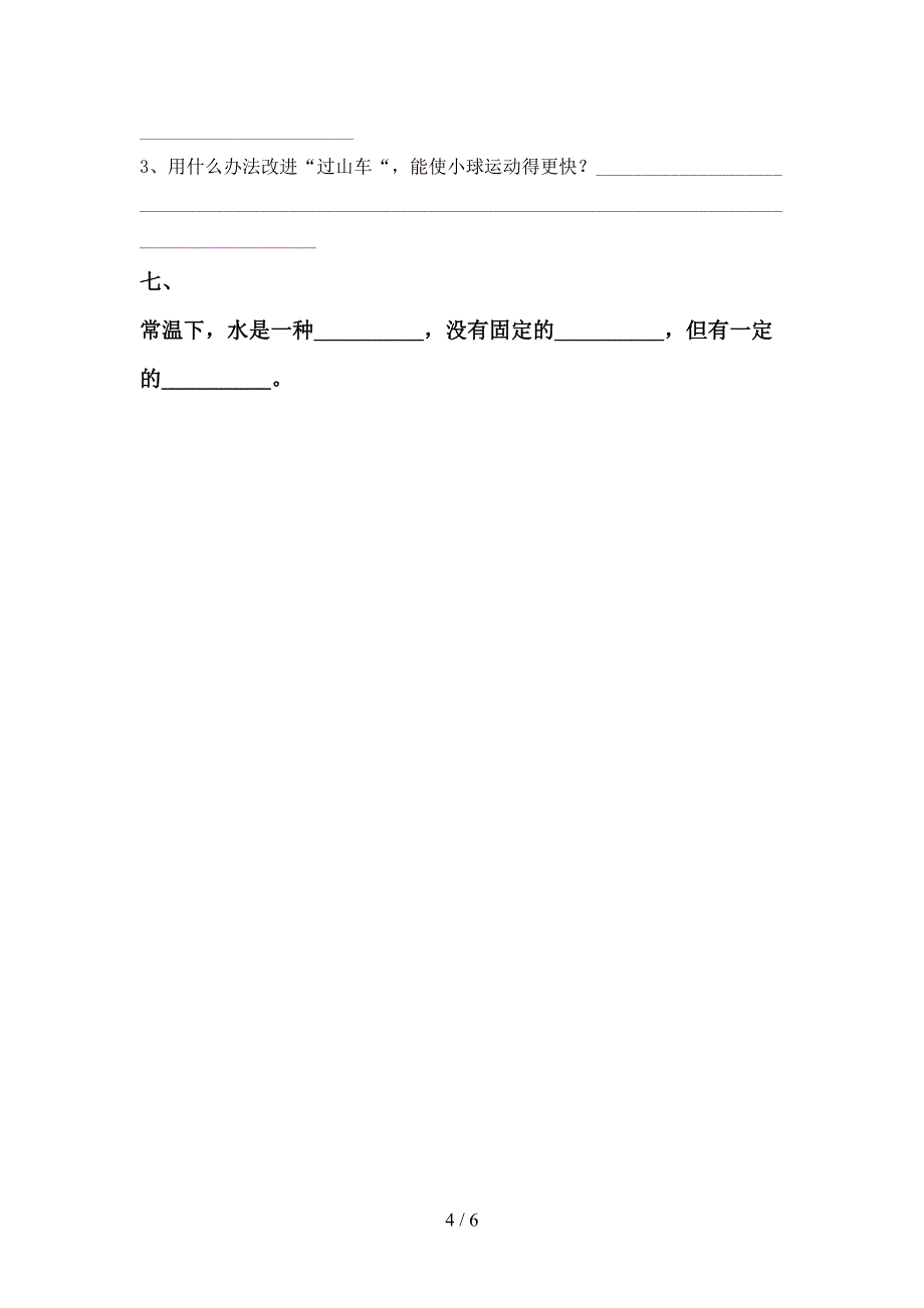 人教版三年级科学上册期中试卷(精编).doc_第4页