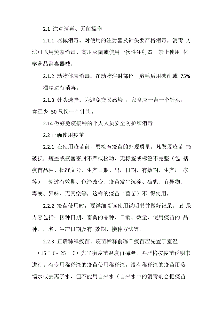 动物免疫注意事项_第2页