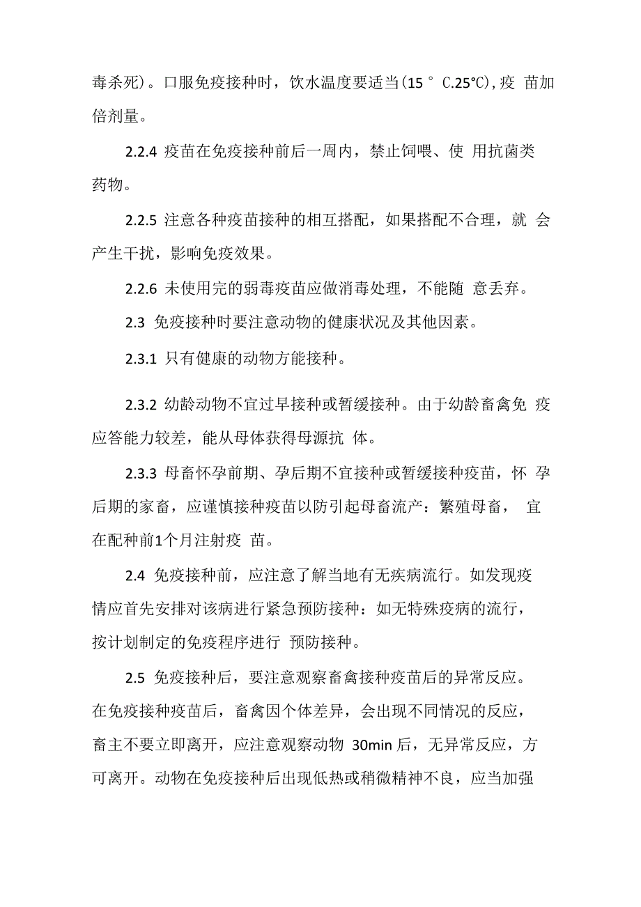 动物免疫注意事项_第3页