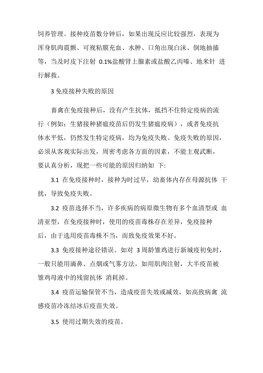 动物免疫注意事项_第4页