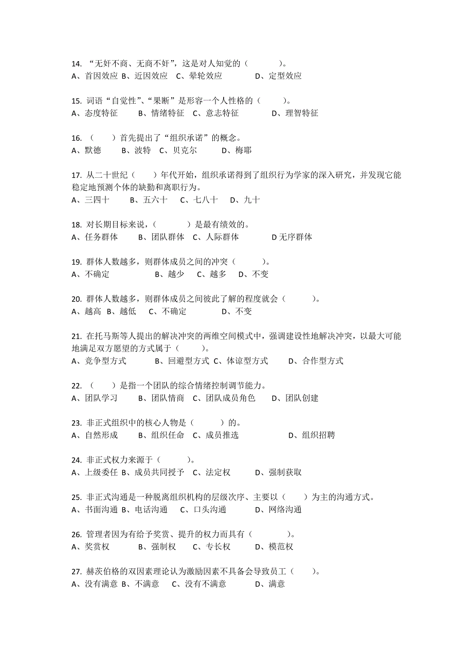 西南科技大学行管试题 组织行为学_第2页