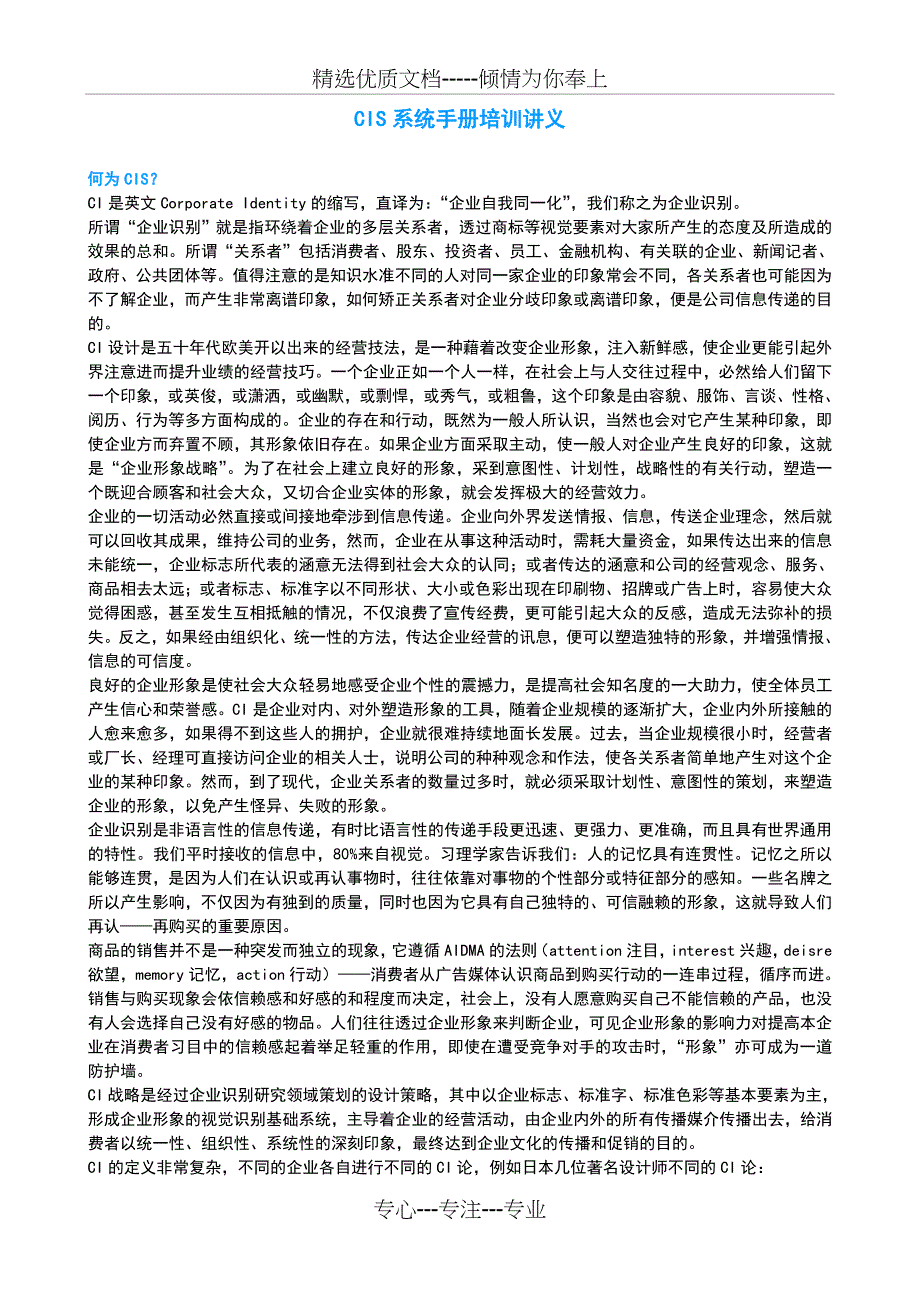 CIS系统手册培训讲义_第1页