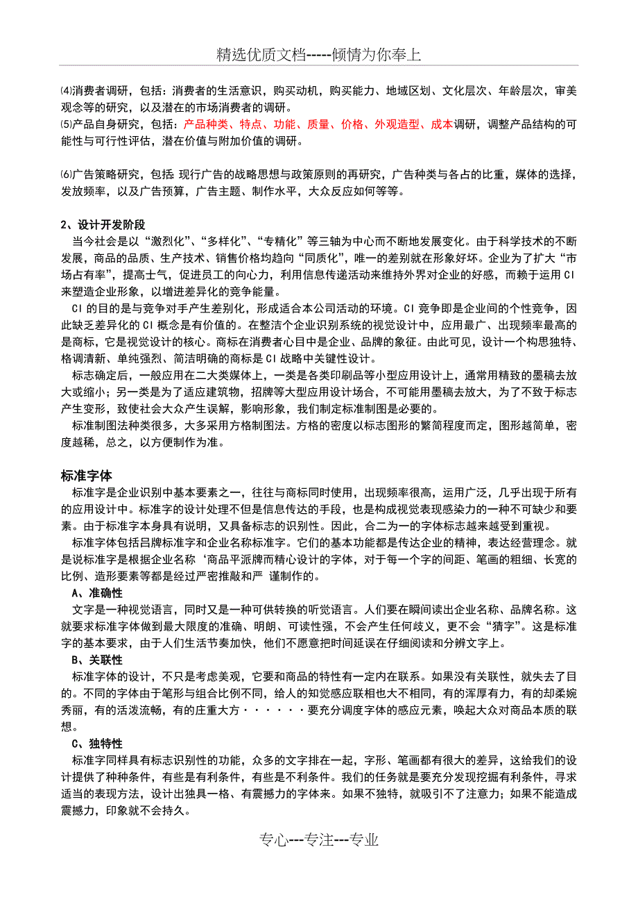 CIS系统手册培训讲义_第4页