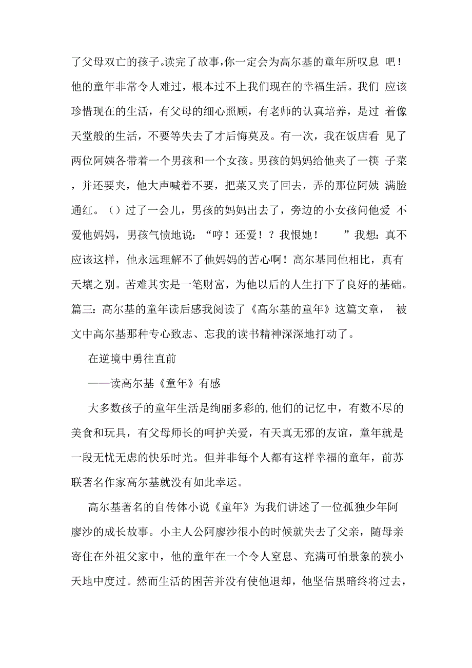 高尔基的童年读后感_第2页