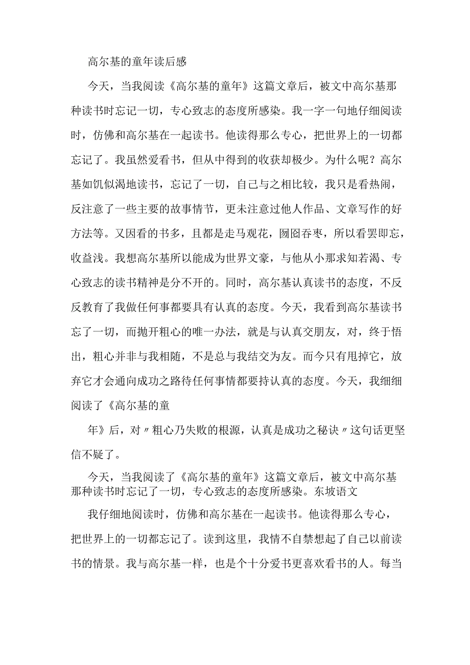 高尔基的童年读后感_第4页