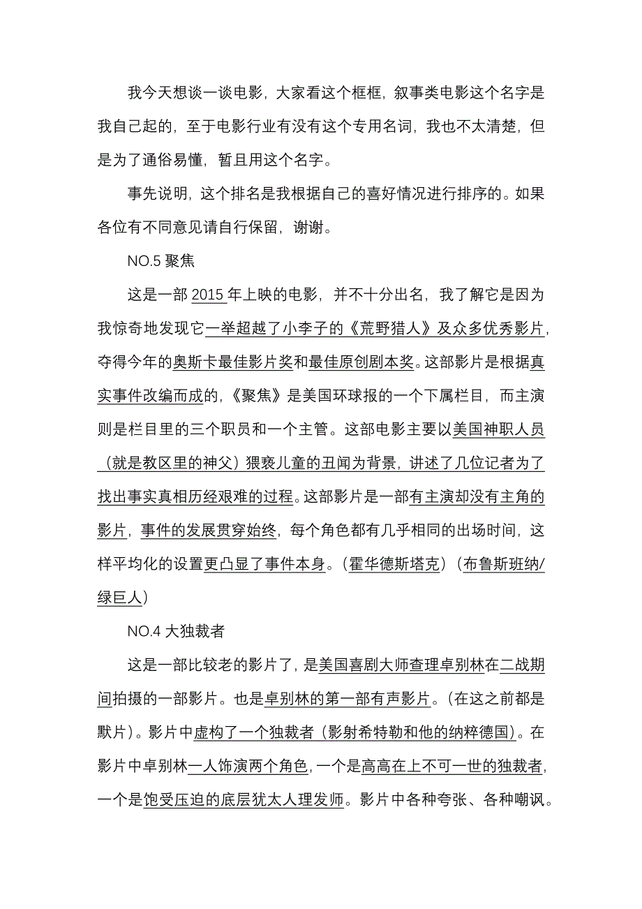 叙事向影片大盘点.docx_第1页