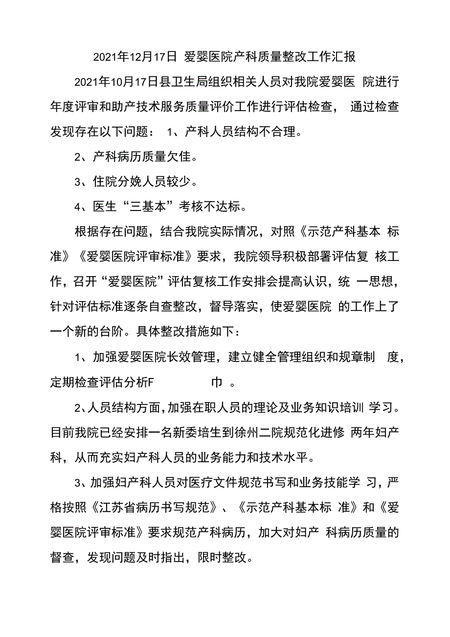 产科医疗质量整改措施_第3页