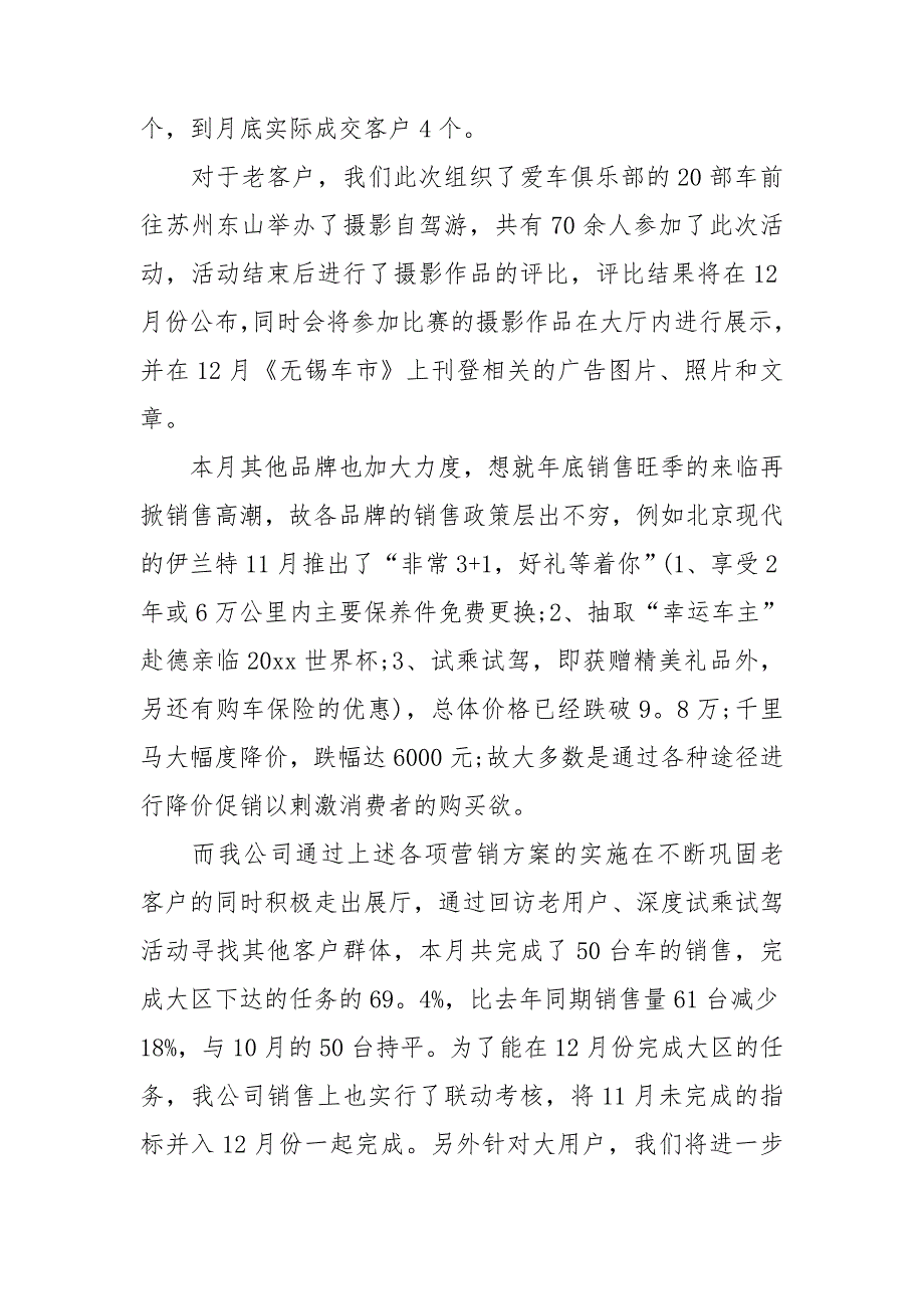 汽车销售顶岗实习总结5篇_第2页