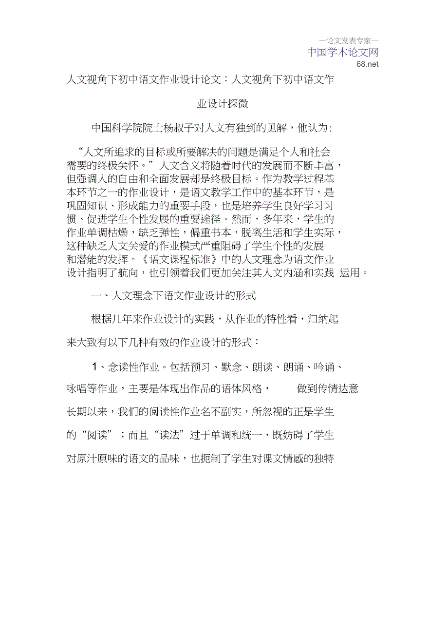 人文视角下初中语文作业设计论文：人文视角下初中语文作业设计探微_第1页