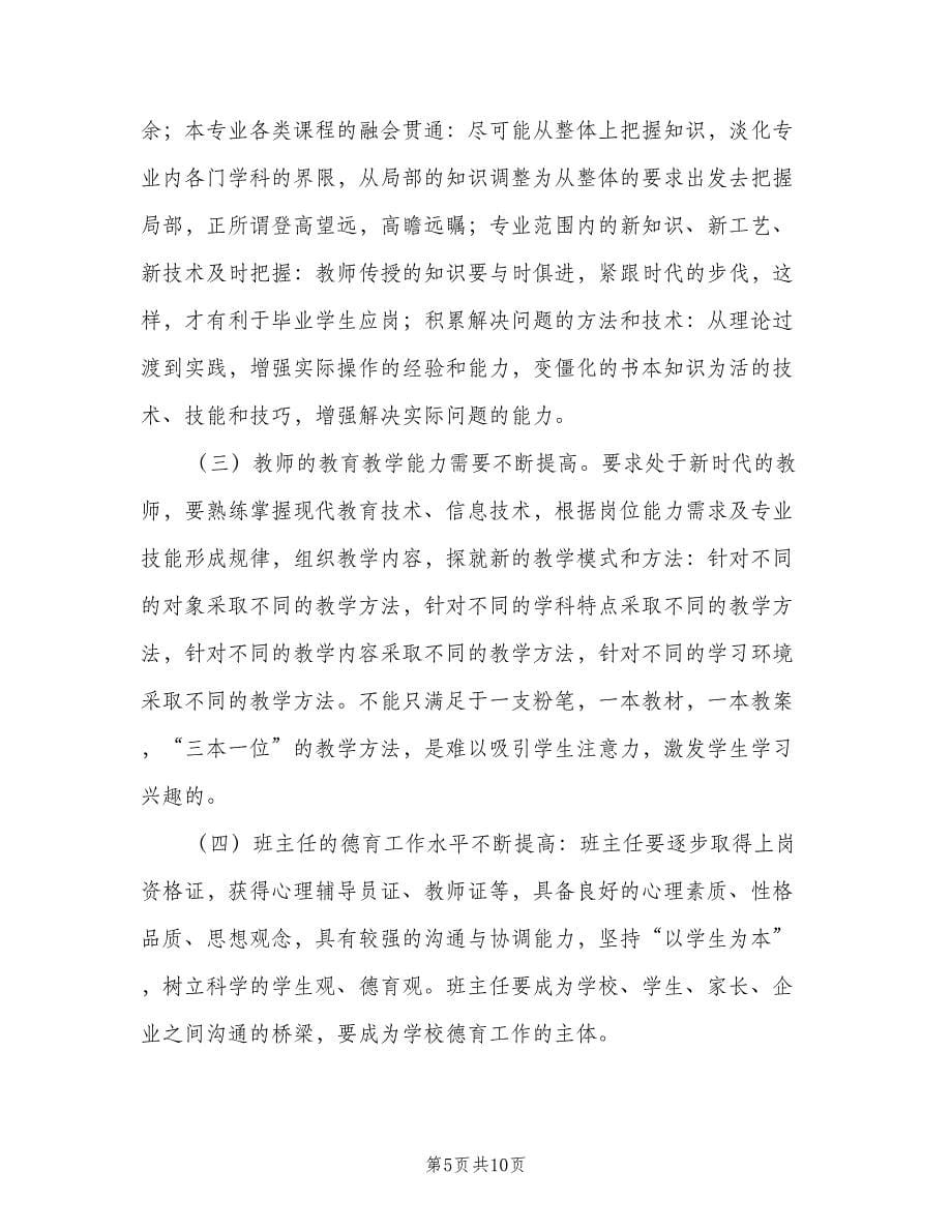 教师业务学习制度（4篇）_第5页