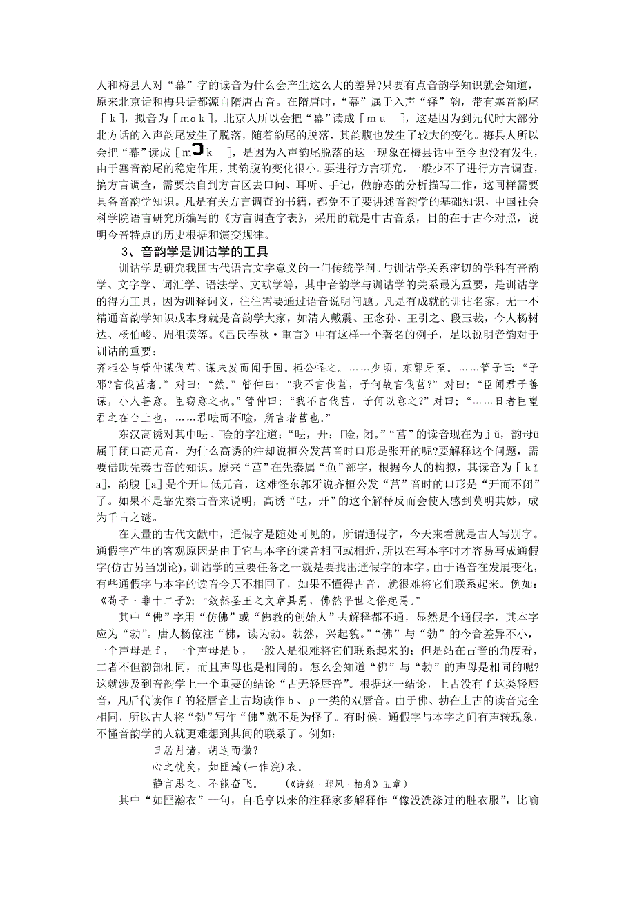 古代汉语音韵学知识.doc_第2页