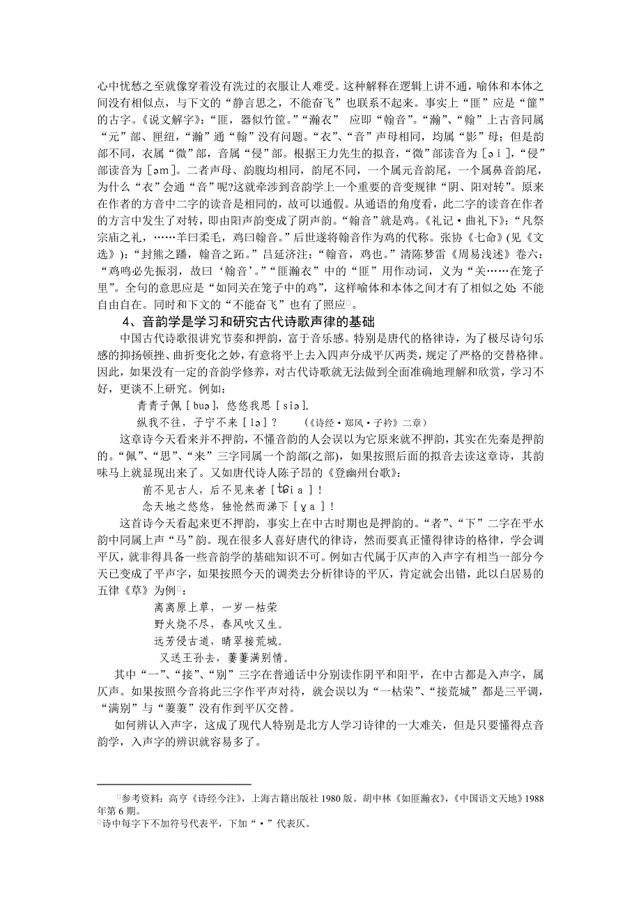 古代汉语音韵学知识.doc_第3页