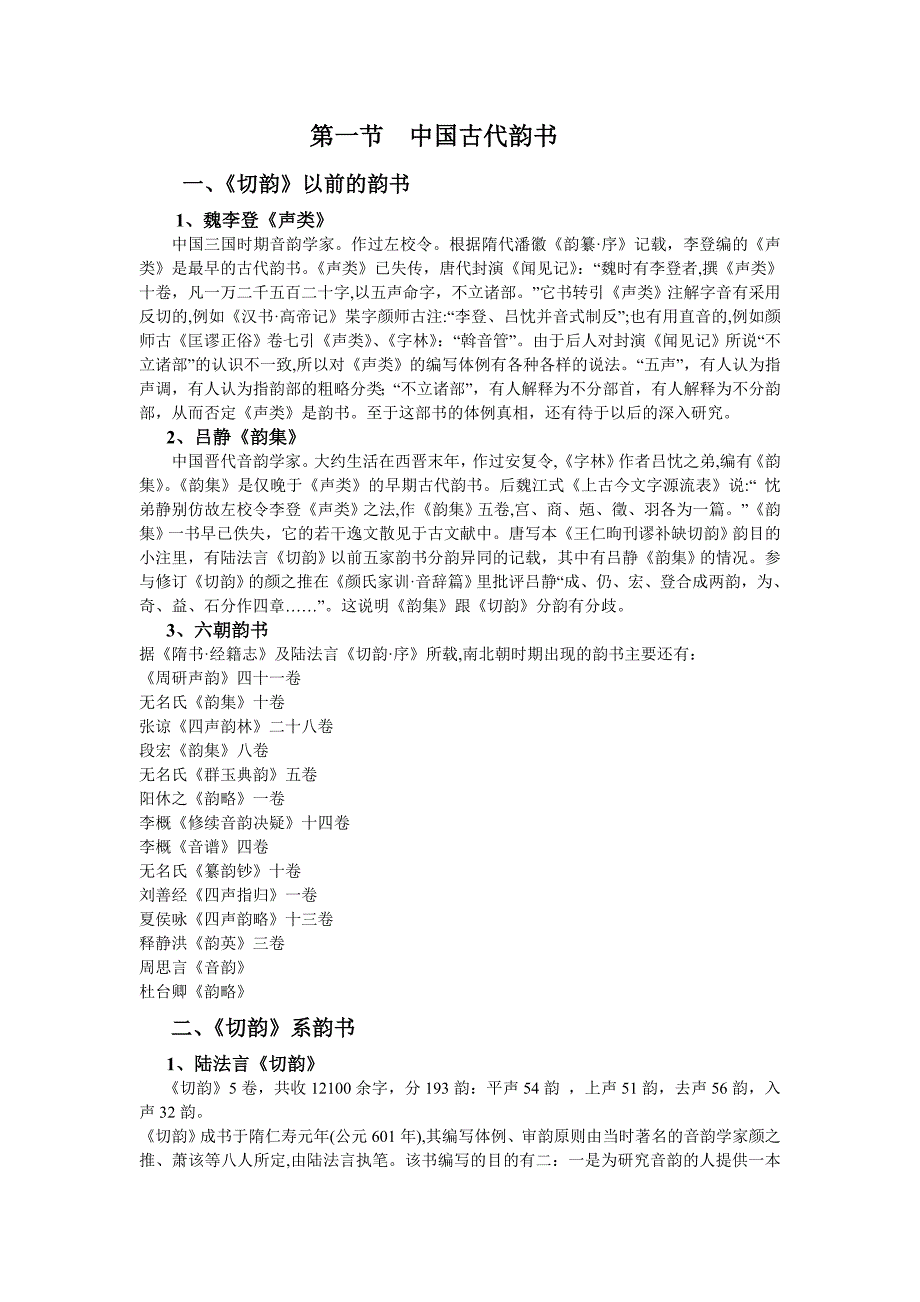 古代汉语音韵学知识.doc_第4页