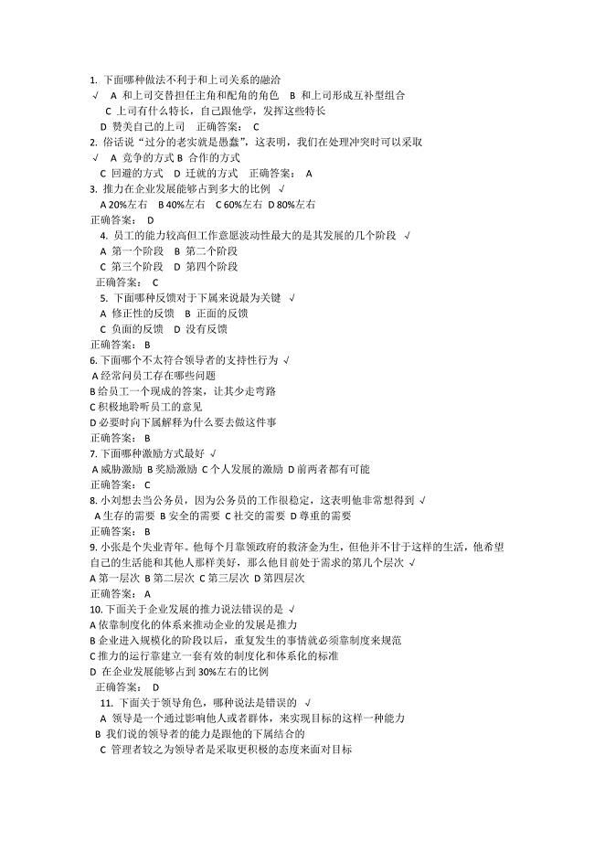 共赢领导力答案.docx