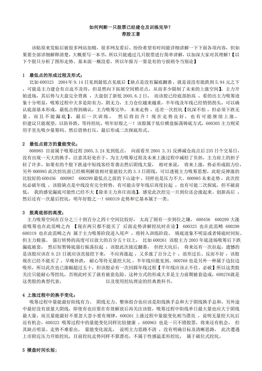 如何判断一只股票已经建仓及训练完毕89233.doc_第1页