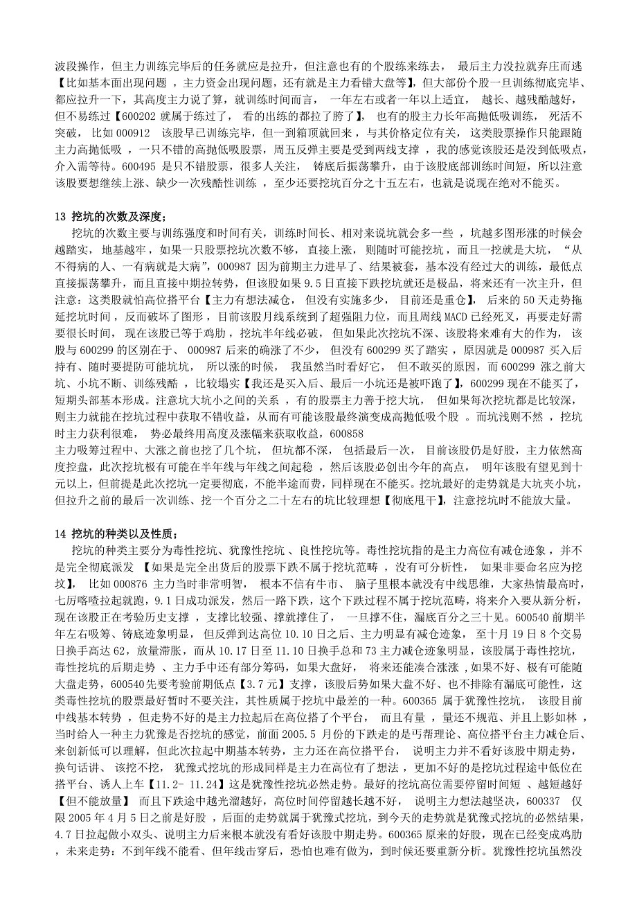 如何判断一只股票已经建仓及训练完毕89233.doc_第4页