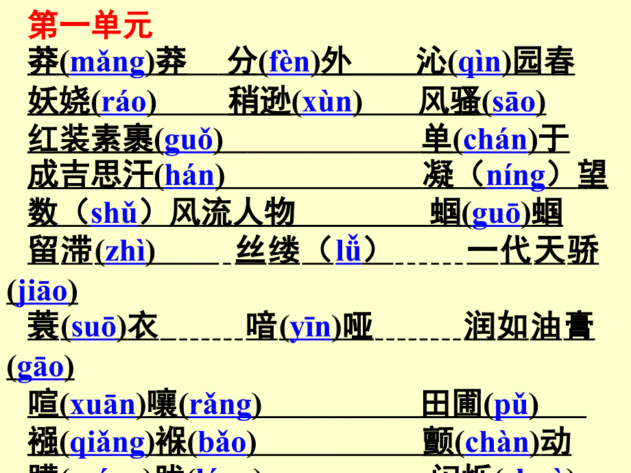 九上字词全.课件_第2页