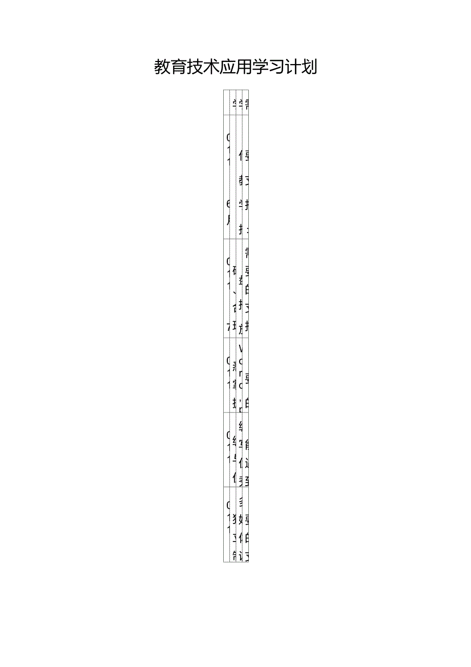 分数的意义数学教育技术应用计划和学习计划_第2页