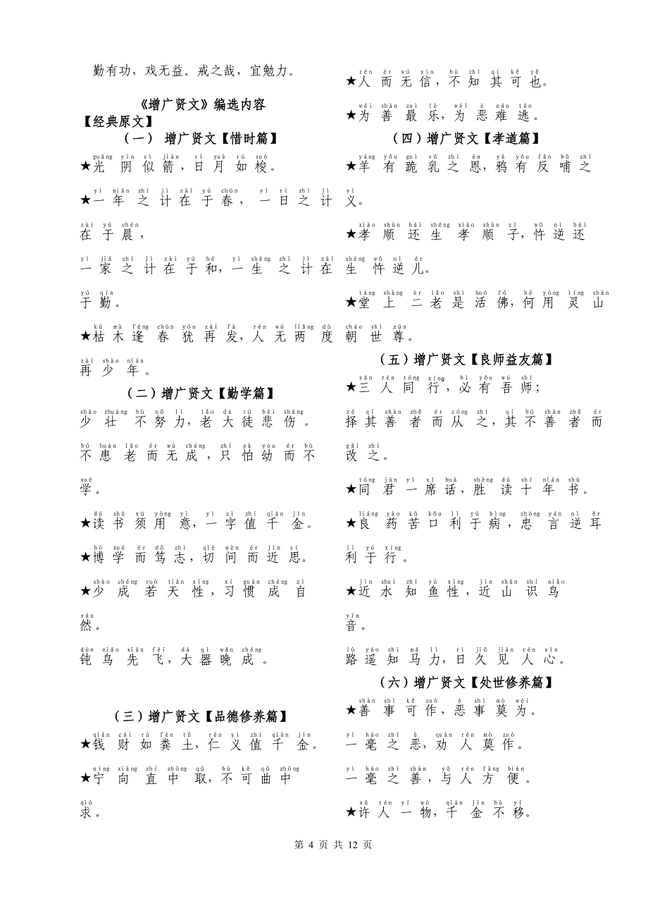 小学生诵读传统文化.doc_第4页