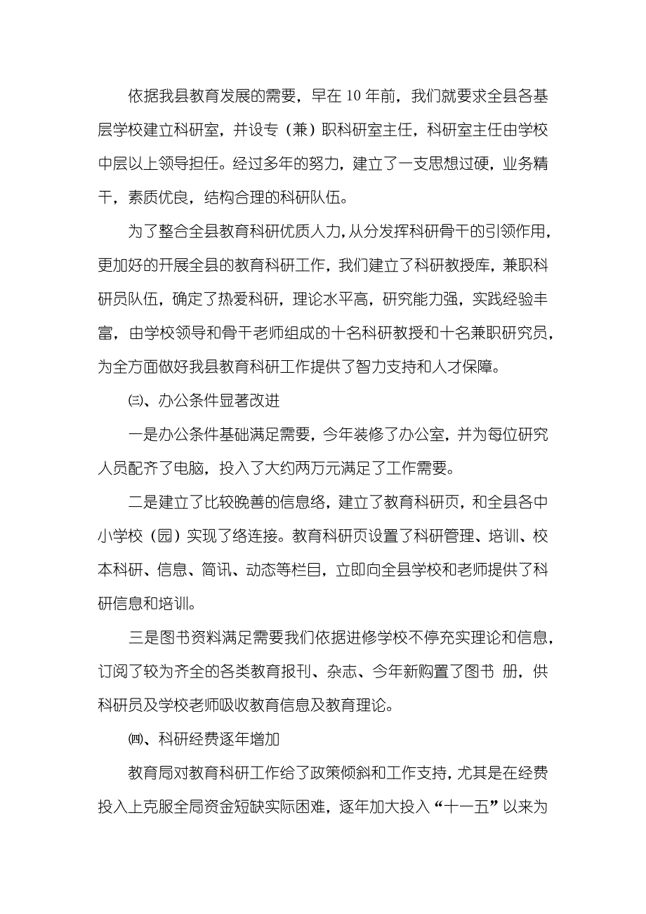 县教育科研自查工作情况汇报_第2页