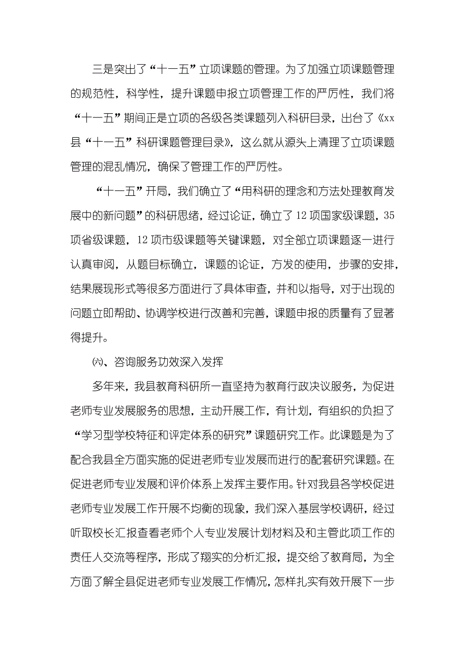 县教育科研自查工作情况汇报_第4页