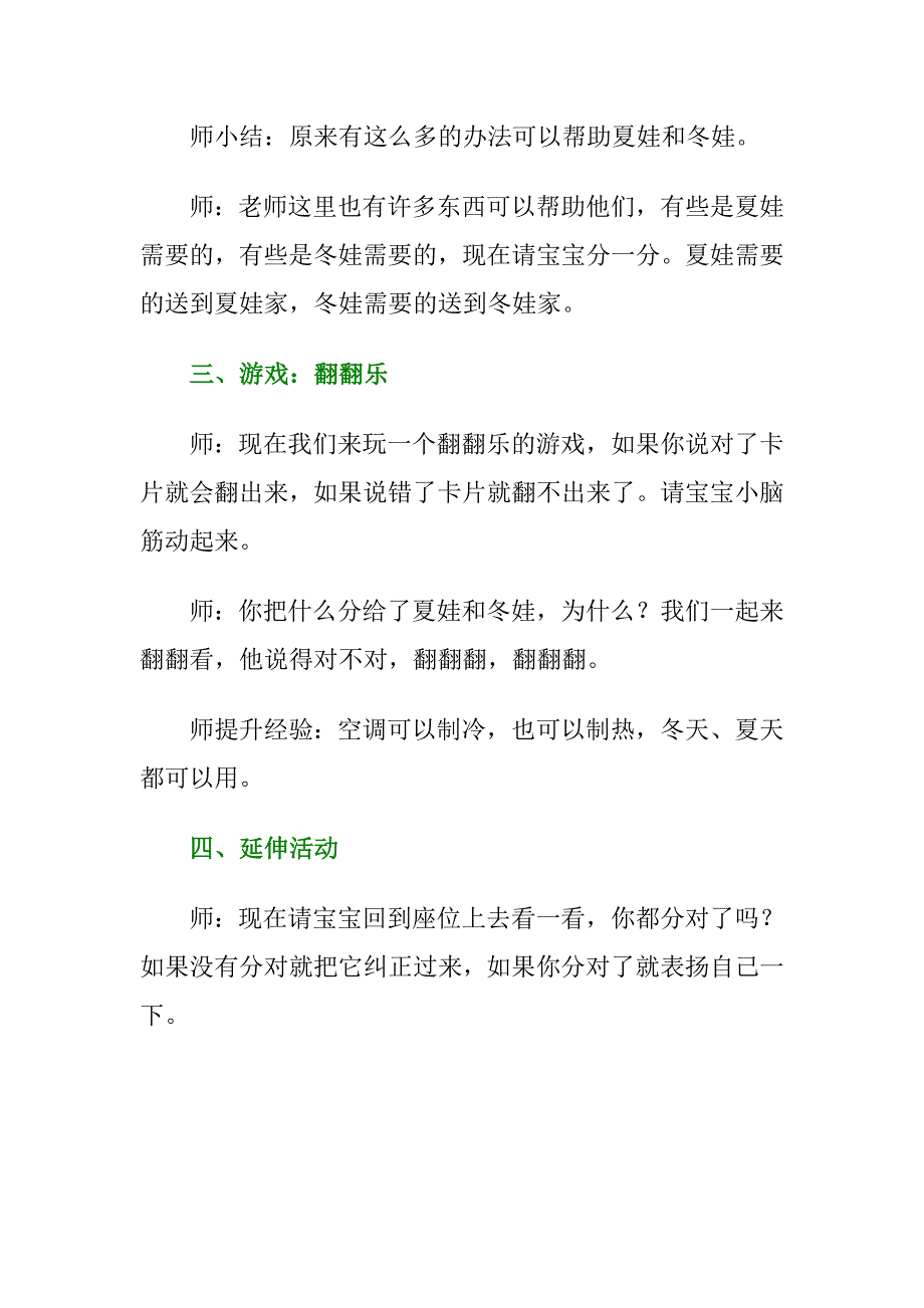 小班活动：《夏娃和冬娃》教案_第2页