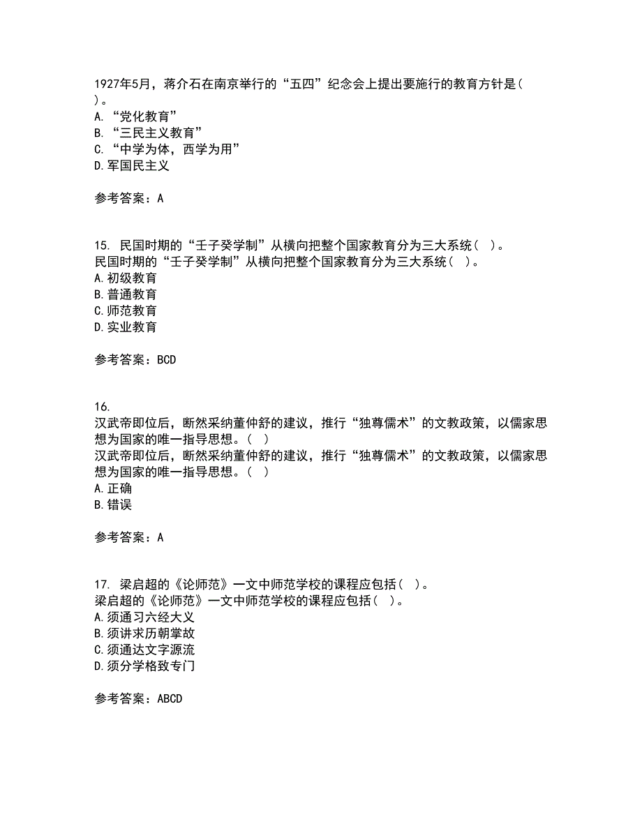 福建师范大学21秋《中国教育简史》在线作业一答案参考59_第4页